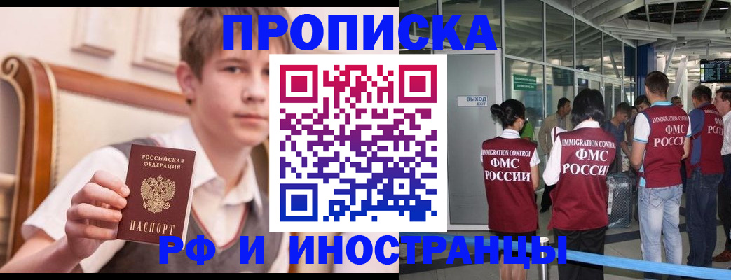 прописка от собственника в Снежинске