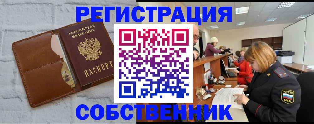 прописка для военкомата в Снежинске