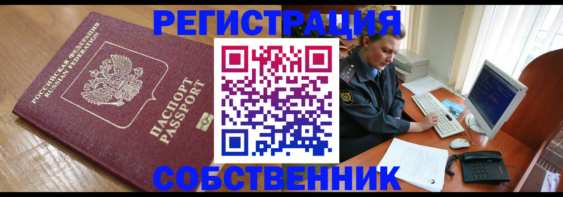 помощь в оформлении постоянной регистрации для семьи в Снежинске