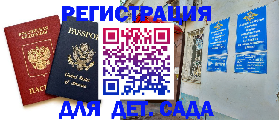 временная регистрация купить в Снежинске