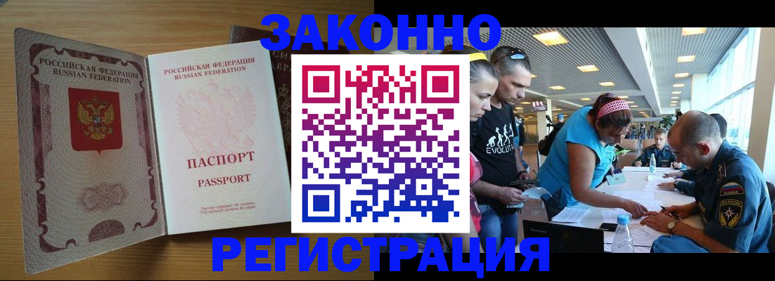 временная регистрация надежно в Снежинске