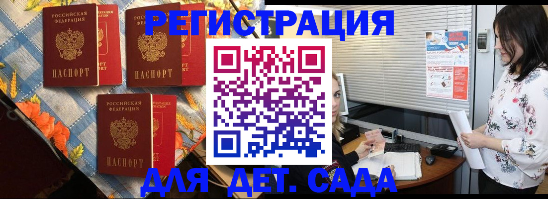 временная регистрация купить в Снежинске